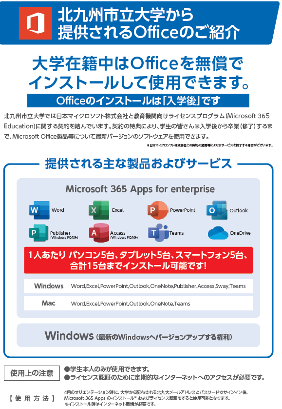 office（Microsoft 365 Education）について｜受験生・新入生応援